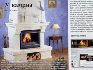 Журнал «Современный дом» №5, июль 2009