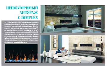 Электрический камин в журнале «ELITE interior» №141, май 2018