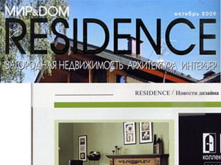 Журнал «Мир&Дом Residence» октябрь 2009