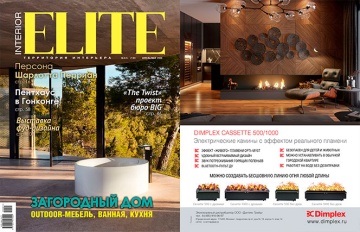 Электрокамины Dimplex Cassette 500/1000 в журнале ELITE Interior №159 апрель/май 2020