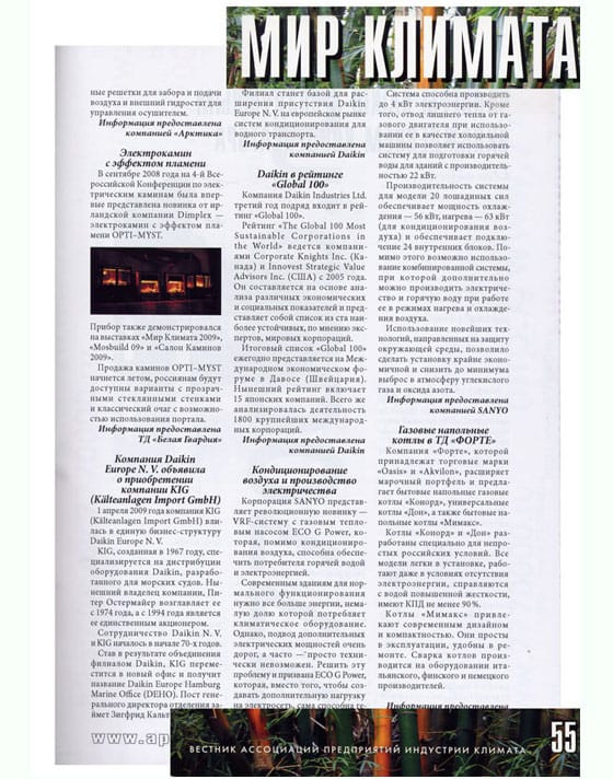 Журнал «Мир Климата» №55, октябрь 2009